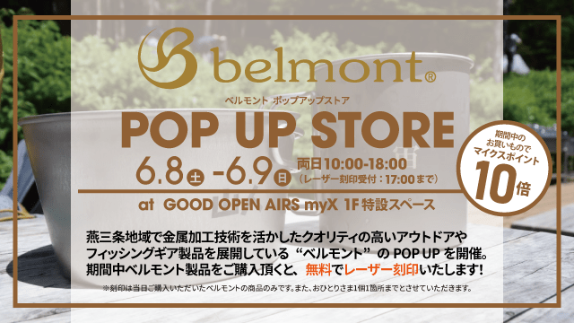 2024年6月8日（土）・9日（日）belmont POP UP STORE 開催! 期間中のお買い物でマイクスポイント10倍