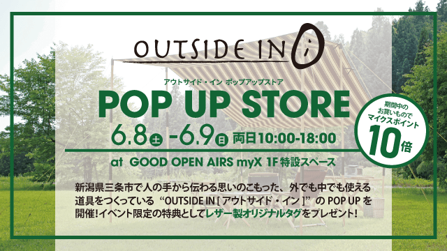 2024年6月8日（土）・9日（日）OUTSIDE IN POP UP STORE 開催 期間中のお買い物でマイクスポイント10倍