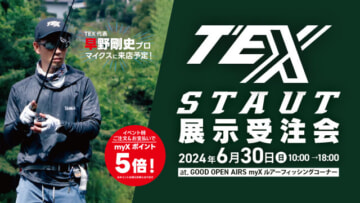 TEX STAUT展示受注会　2024年6月30日（日）