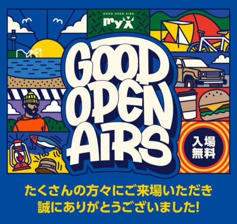 GOOD OPEN AIRS 2024にご来場いただきありがとうございました！