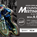 2024年9月15日（日）MOUNTAIN BIKE MEETING 2024開催！