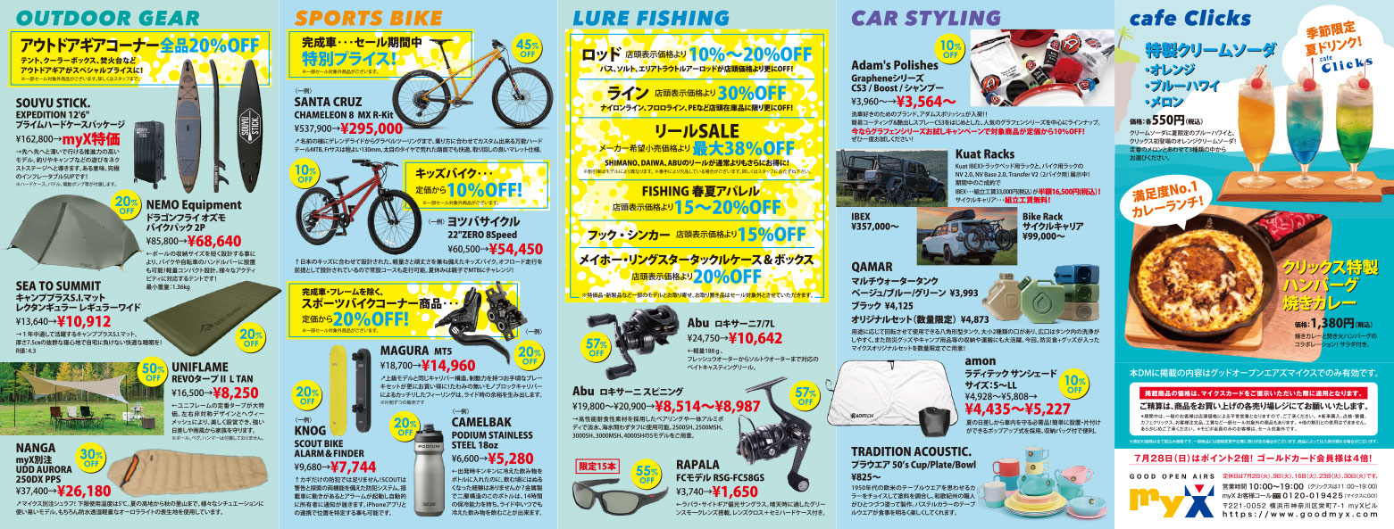 SUMMER SPECIAL SALE　2024年7月12日（金）～31日（水）開催！リーフレット裏面