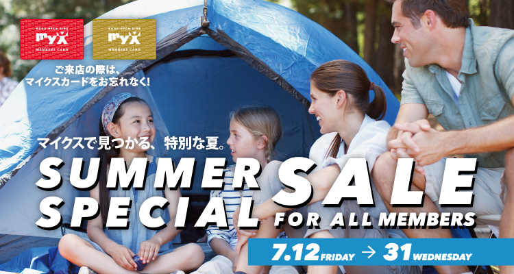 SUMMER SPECIAL SALE　2024年7月12日（金）～31日（水）開催！ご来店の際はマイクスカードをお忘れなく！