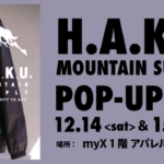 H.A.K.U MOUNTAIN SUPPLY POP-UP 2024年12月14日（土）・15日（日）開催！詳しくはこちら