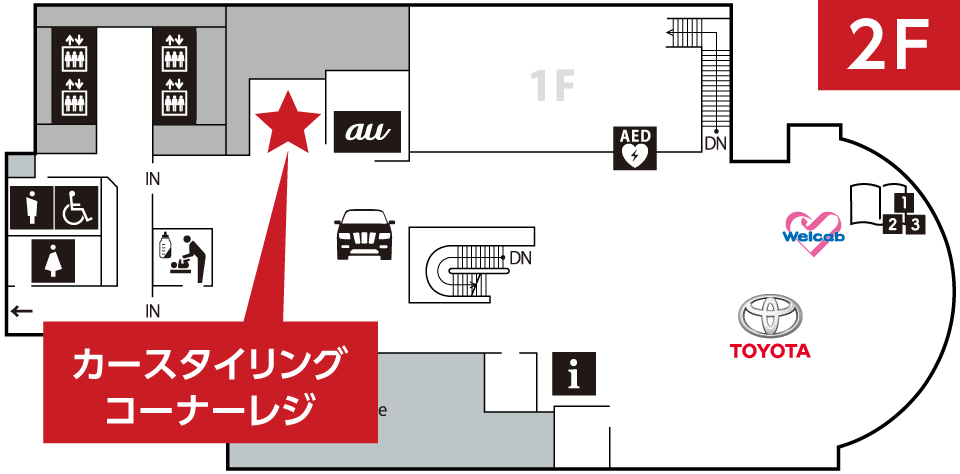 2階カースタイリングコーナーのレジはこちら