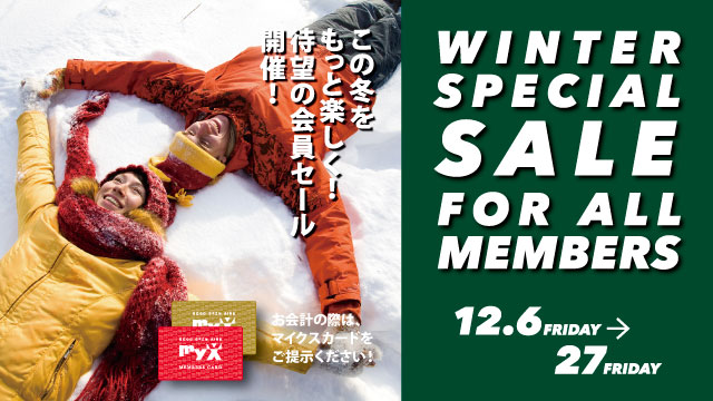 2024年12月6日（金）～27日（金）WINTER SPECIAL SALE開催!詳しくはこちら