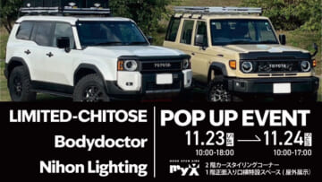 LIMITED CHITOSE POP UP EVENT 11月23日（土）・24日（日）開催！