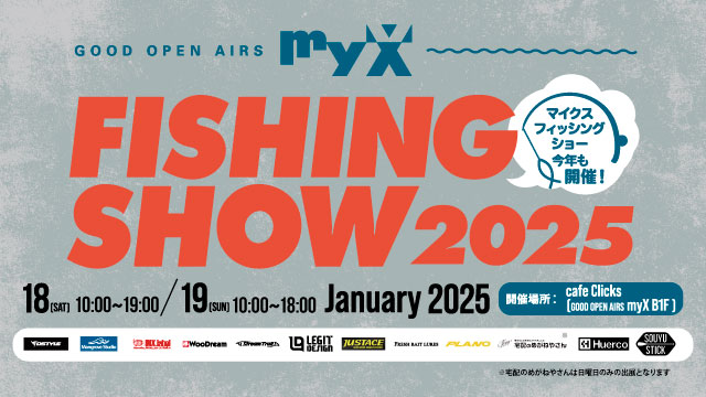 FISHING SHOW 2025　1月18日（土）・19日（日）開催！詳しくはこちら