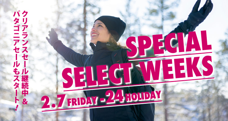 SPECIAL SELECT WEEK開催 2月7日（金）～24日（日・祝）詳しくはこちらをクリック