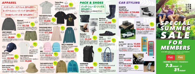 SPECIAL SUMMER SALE FOR MEMBERS 2026 リーフレット表面