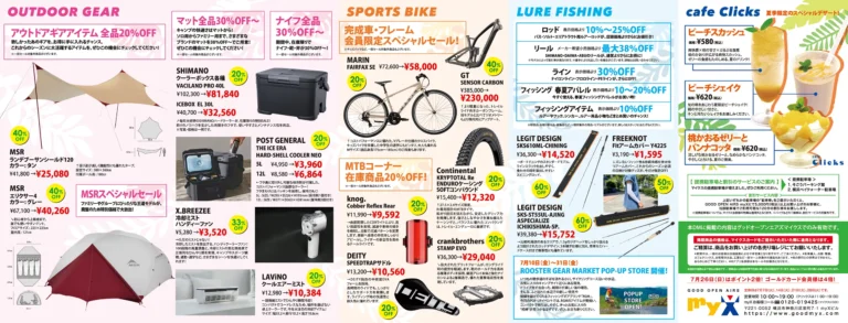 SPECIAL SUMMER SALE FOR MEMBERS 2026 リーフレット裏面